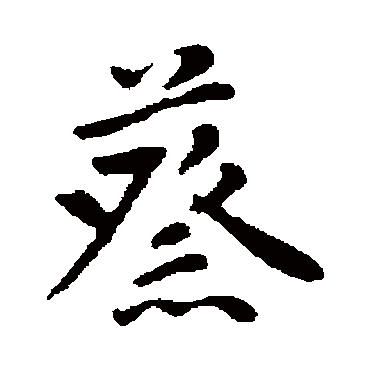 林佑