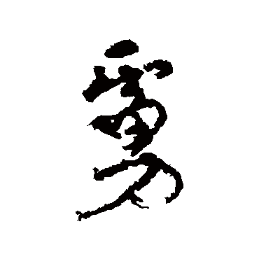 李柏
