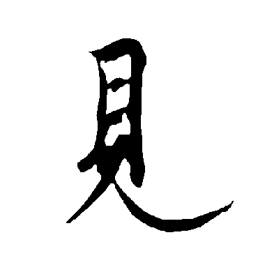 欧阳询