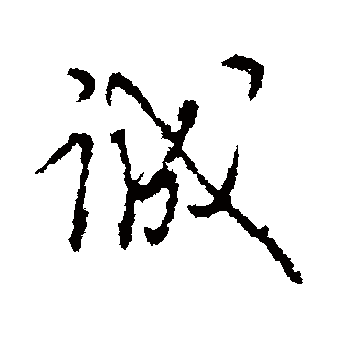 王守仁