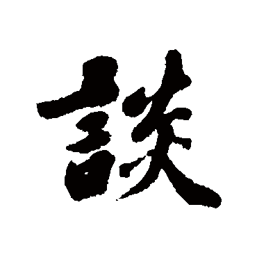 娄坚