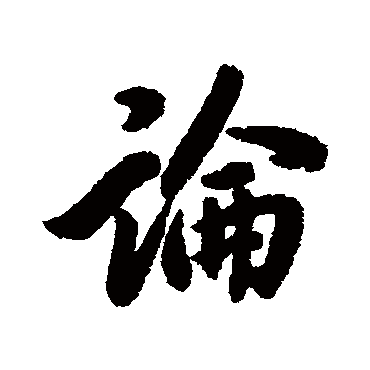 杨溥