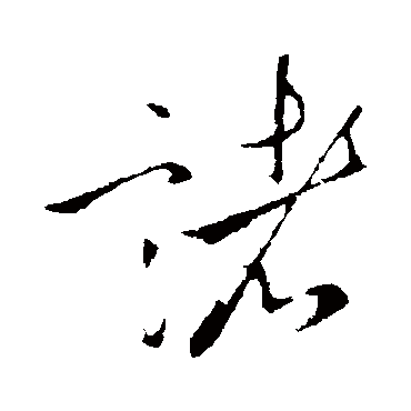 李世民