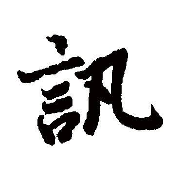 陆柬之