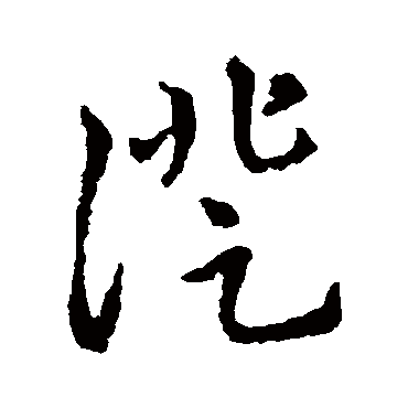 李世民