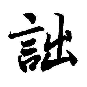 陆柬之