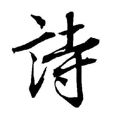 陆柬之