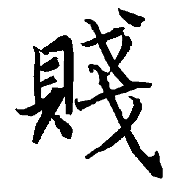 陆柬之
