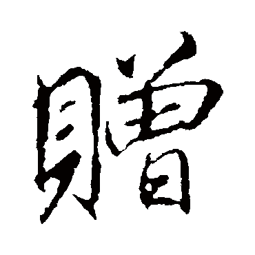 李邕