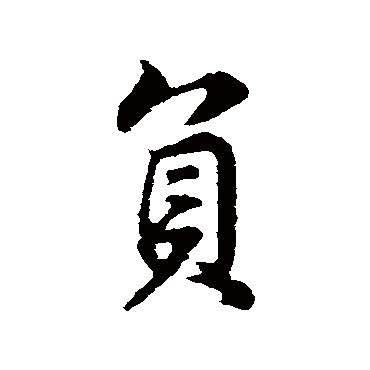 董其昌