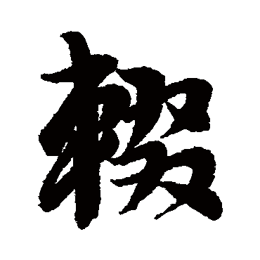 李隆基