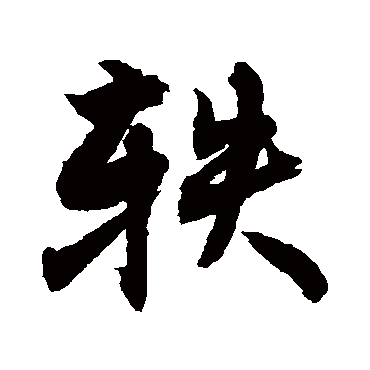敬世江