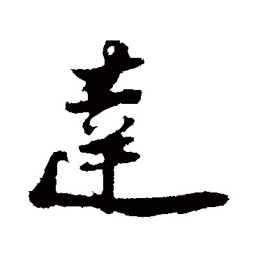 陆游