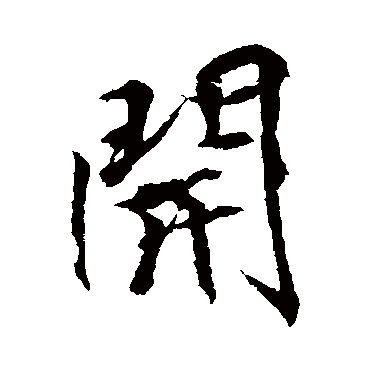 李邕