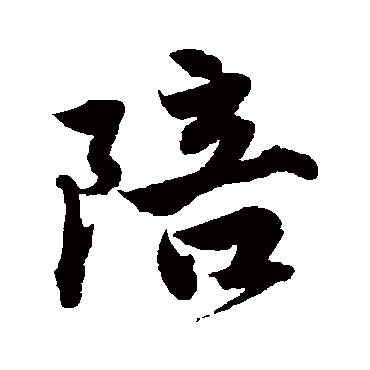 唐寅