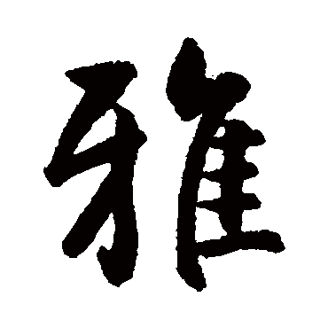 蔡卞