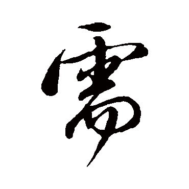 董其昌