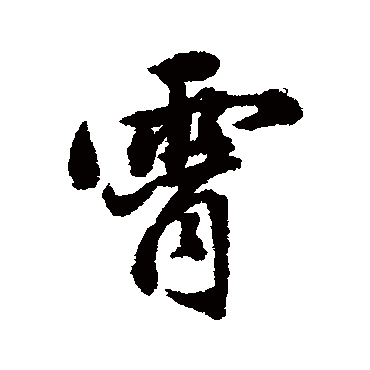 董其昌