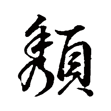 董其昌