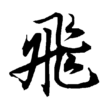 陆柬之