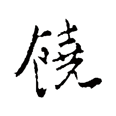 张雨
