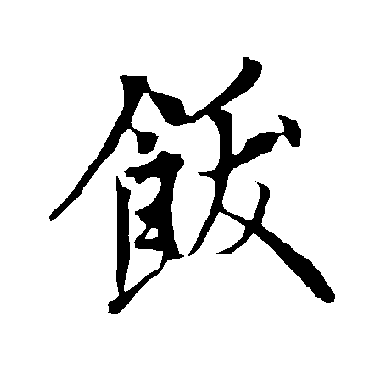 欧阳询