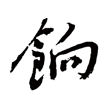 陈献章