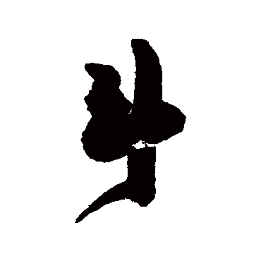 陈淳