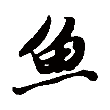 唐寅