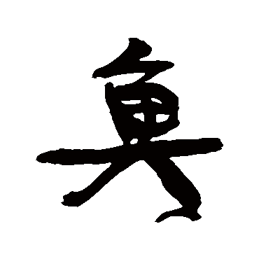 康有为