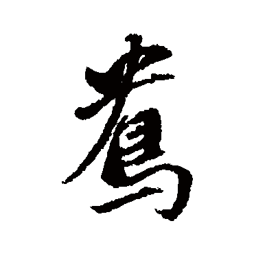 董其昌