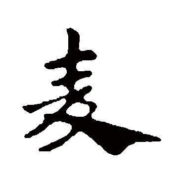赵孟頫