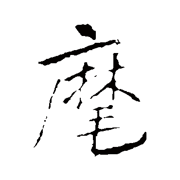 李邕