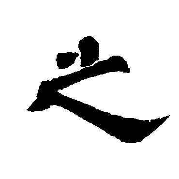 唐玄宗