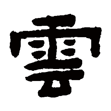 陈鸿寿
