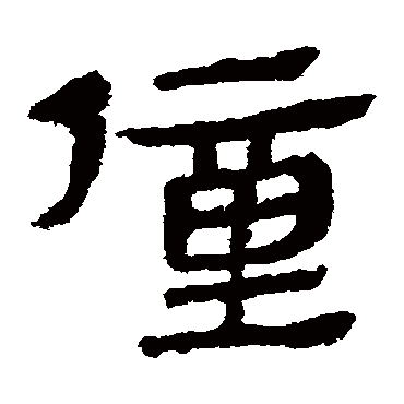 马王堆帛书