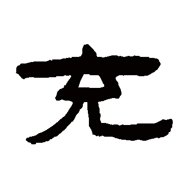 陈鸿寿