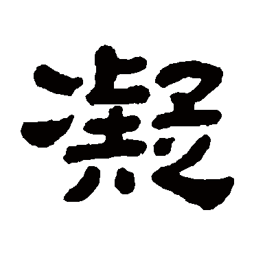 顾蔼吉
