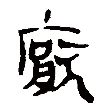 马王堆帛书
