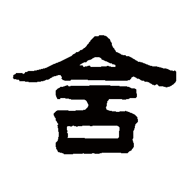 桂馥