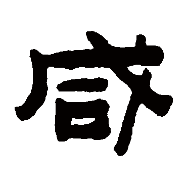 陈鸿寿