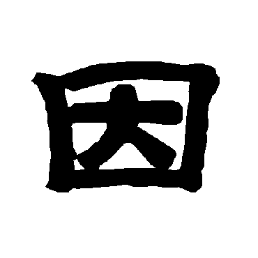 唐玄宗