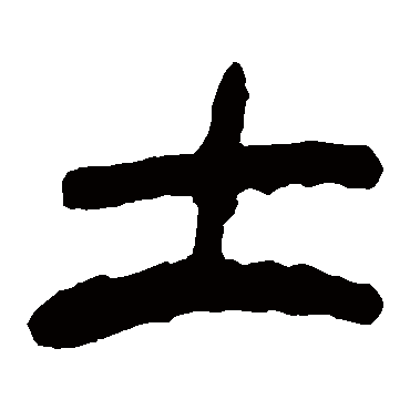 马王堆帛书