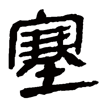 马王堆帛书