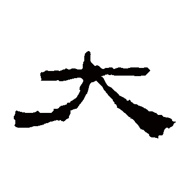 景君碑
