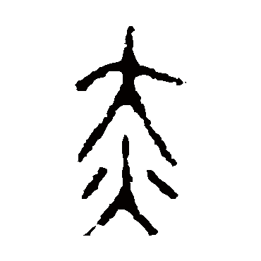 颂敦