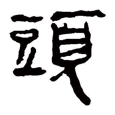 马王堆帛书