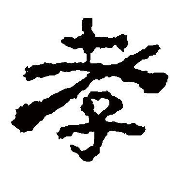 校官碑
