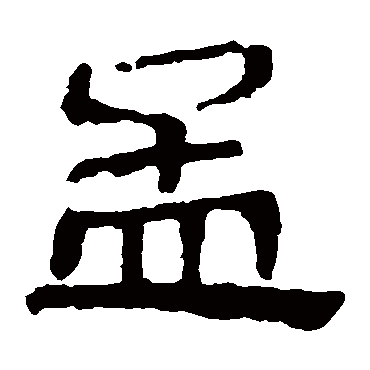 马王堆帛书