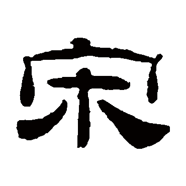 桂馥